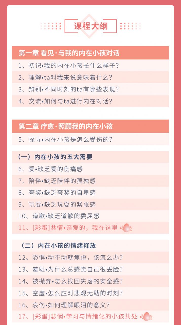 施琪嘉的心理成長課：療愈內(nèi)在小孩，激活你內(nèi)心的能量 【完結(jié)】百度云分享_趣資料視頻教程插圖1