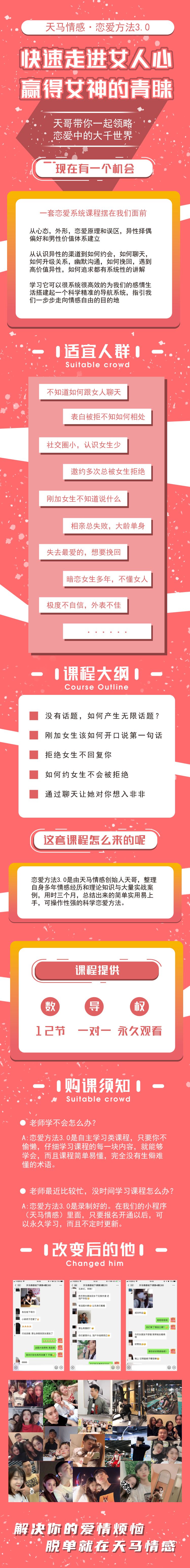 《天馬情感?戀愛(ài)感覺(jué)3.0》走進(jìn)女人心贏得女神_趣資料視頻資源插圖