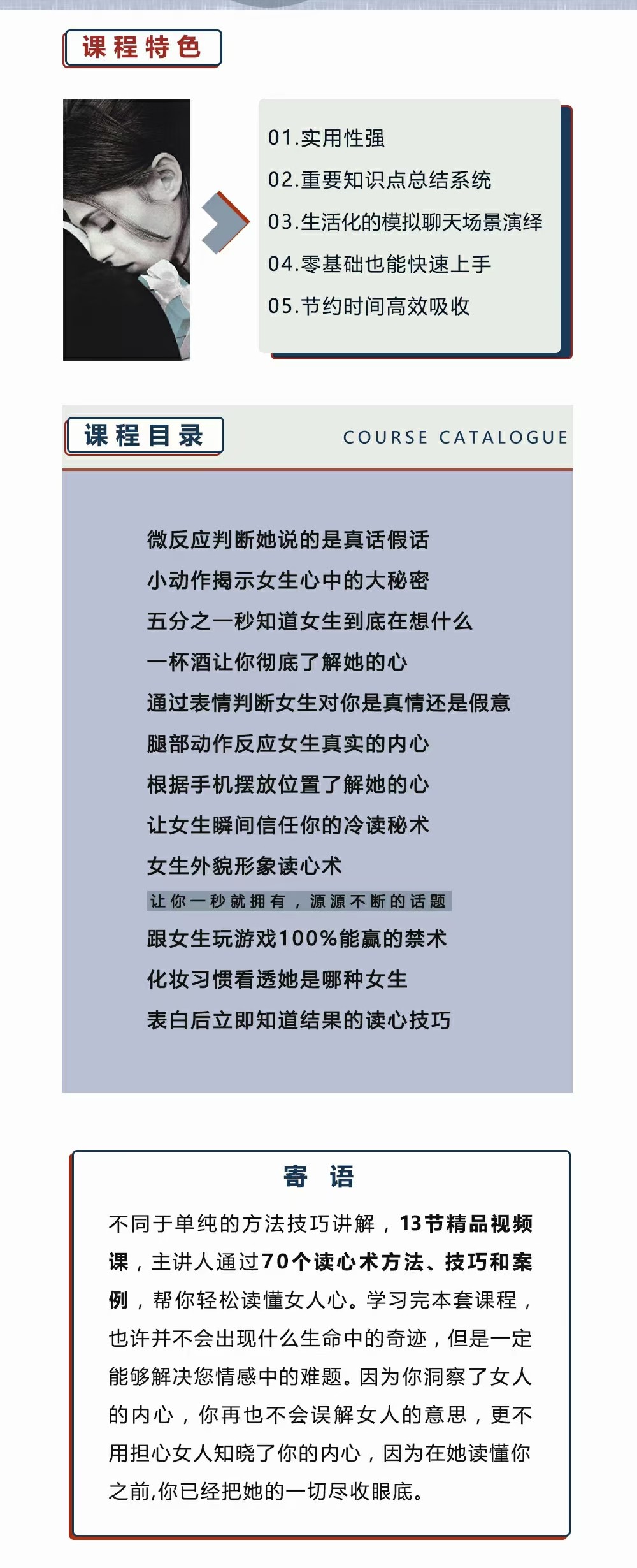 小妖戀愛(ài)《偷聽(tīng)女人心》3秒看穿女人心，讓她瞬間喜歡你_趣資料教程資源插圖