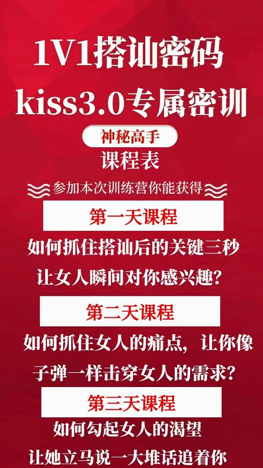 馬克kiss3.0搭訕密碼－讓每個(gè)人都能感受把妹的樂趣_趣資料教程視頻插圖1