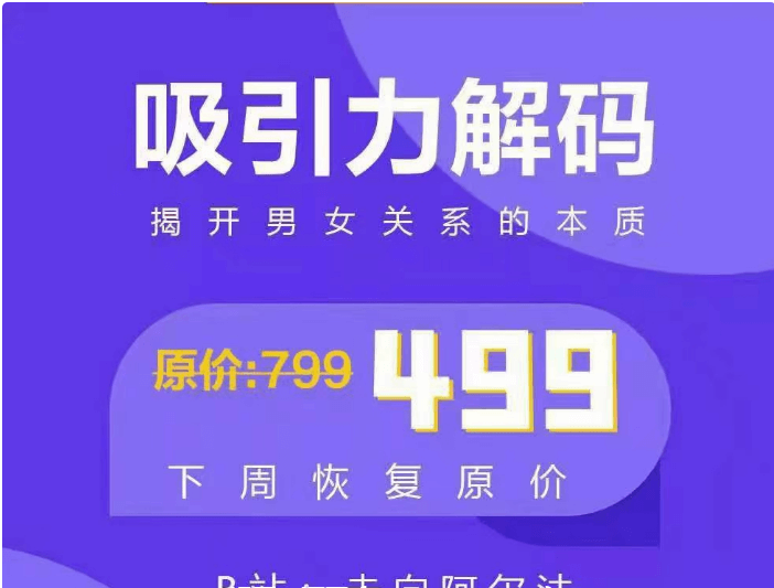 走向阿爾法：吸引力解碼價值499元-百度云網(wǎng)盤資源教程插圖