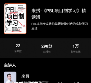 來赟·《PBL項目制學(xué)習(xí)》精讀班價值299元百度云網(wǎng)盤資源教程插圖