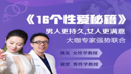 兩性技巧《16個(gè)X愛(ài)秘籍》男人更持久，女人更滿(mǎn)意_百度云網(wǎng)盤(pán)資源教程插圖