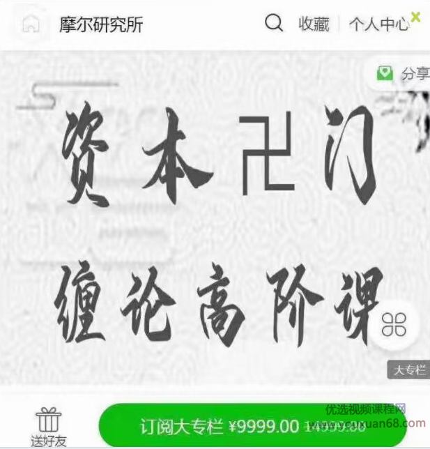 資本門摩爾纏論高階課三期課視頻_百度云網(wǎng)盤視頻資源插圖