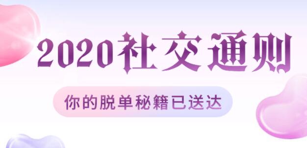 紳士派情感，2020社交追女通則，脫單戀愛(ài)教學(xué)視頻_百度云網(wǎng)盤(pán)教程視頻插圖