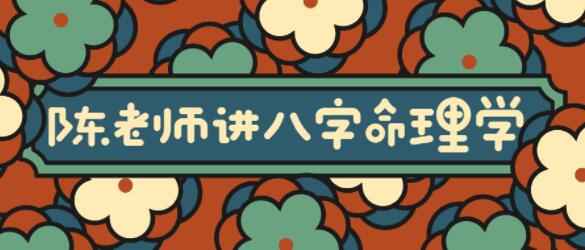 陳老師講《實(shí)用風(fēng)水八字命理學(xué)》大道至簡通俗實(shí)用_百度云網(wǎng)盤視頻課程插圖