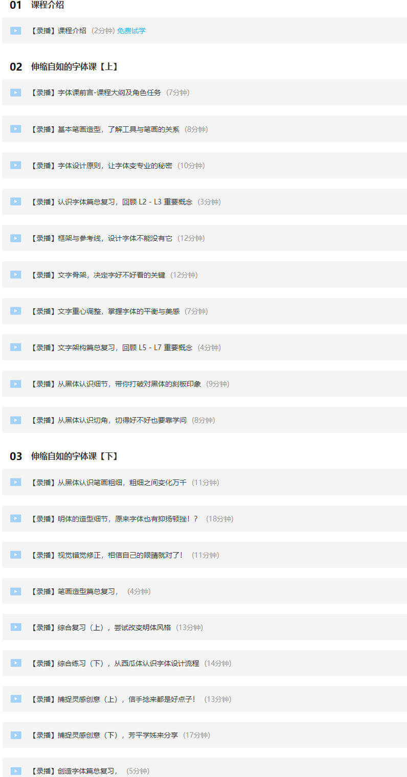 伸縮自如的字體課：從基本功到創(chuàng)意風(fēng)格【畫(huà)質(zhì)高清】_百度云網(wǎng)盤(pán)視頻教程插圖3