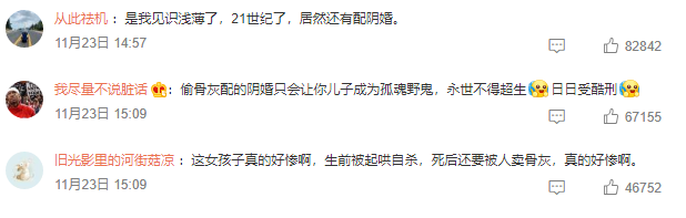 女網(wǎng)紅抑郁被網(wǎng)友慫恿自殺，骨灰還被人掉包配Y婚？簡(jiǎn)直讓人氣憤插圖13