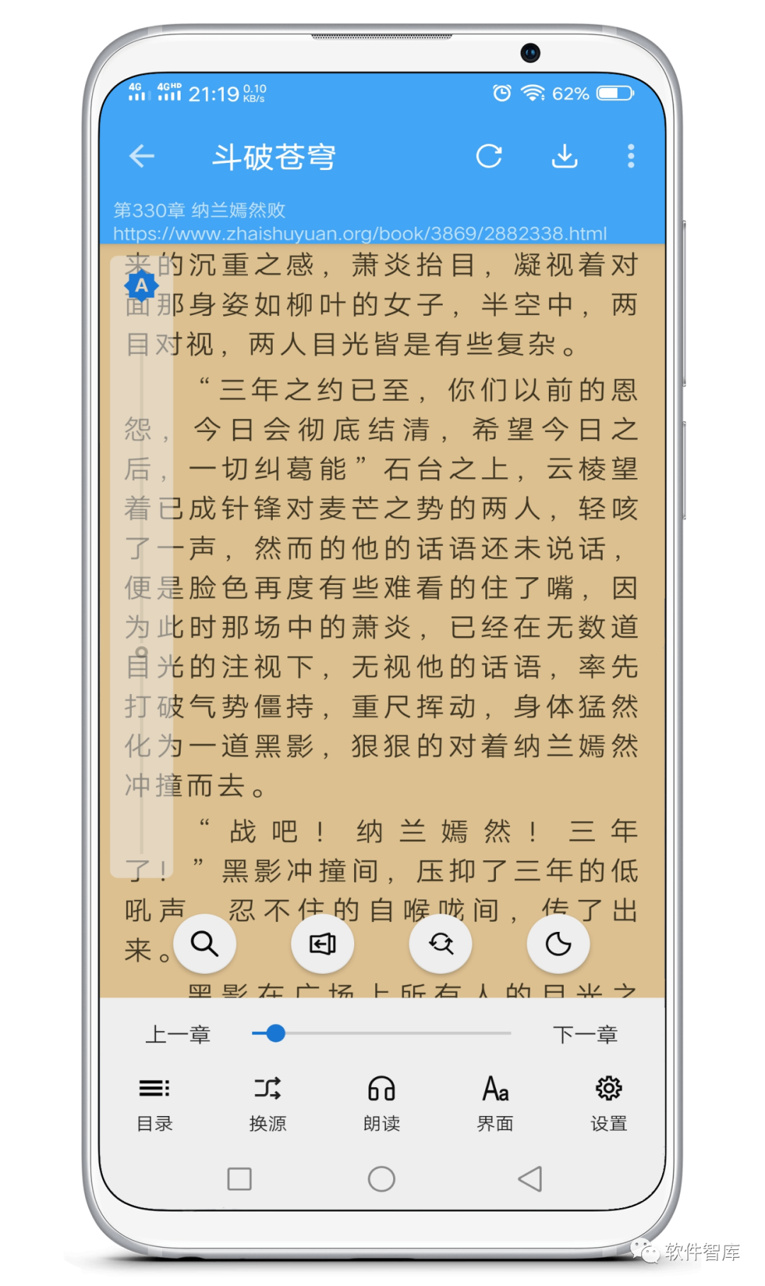 一款內(nèi)置多書(shū)源的免費(fèi)小說(shuō)閱讀軟件，支持聽(tīng)書(shū)和分享插圖4