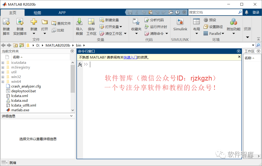 MATLAB2020b中文版軟件分享和安裝教程插圖24