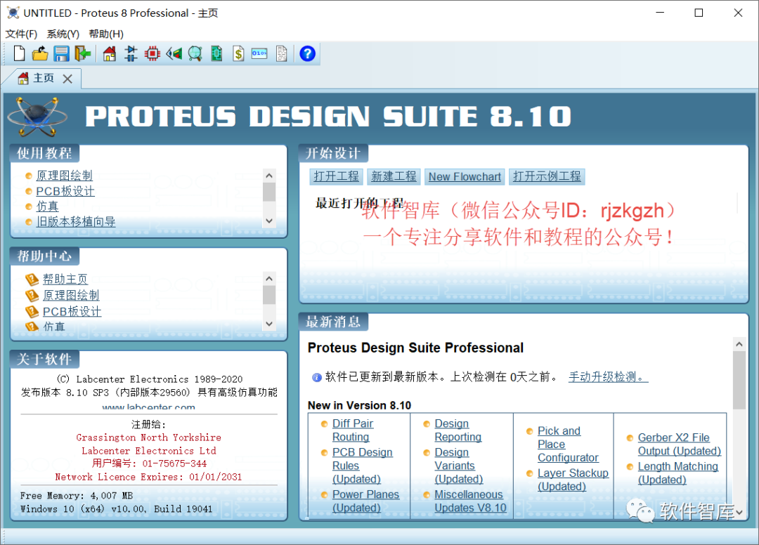 Proteus8.10中文版軟件分享和安裝教程插圖13