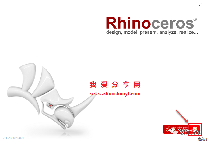 Rhino7.4中文版軟件分享和安裝教程插圖2