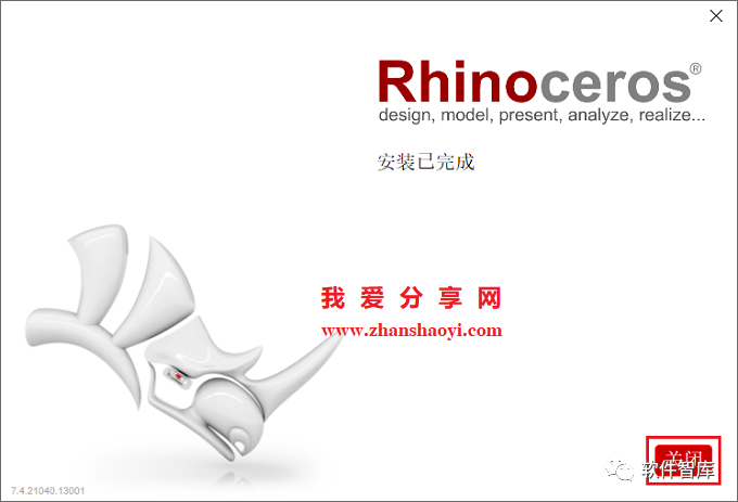 Rhino7.4中文版軟件分享和安裝教程插圖7