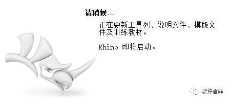 Rhino7.4中文版軟件分享和安裝教程插圖14