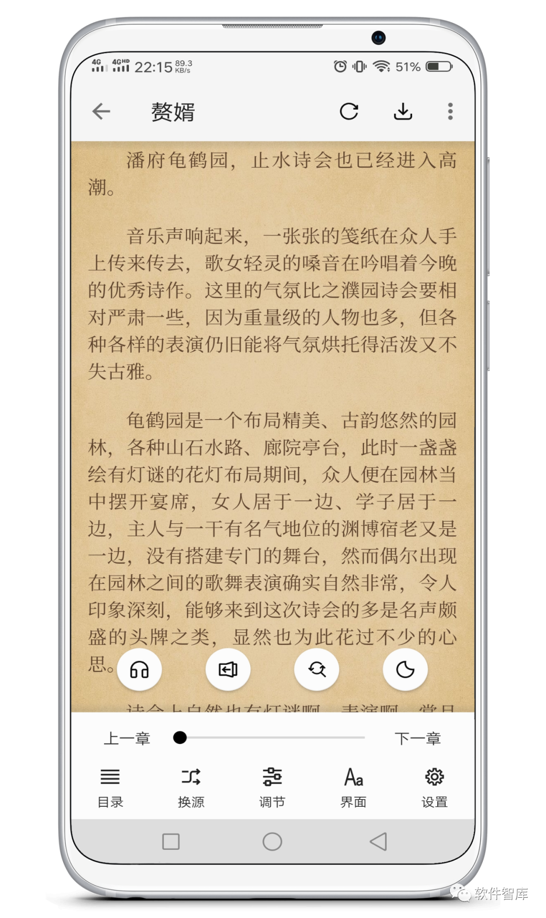 一款內(nèi)置豐富書源的追書軟件，支持分享和聽書插圖4