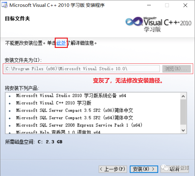 VC++2010安裝路徑無法修改（變灰了），怎么解決？插圖