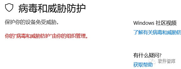 Win10提示：你的“病毒和威脅防護(hù)”由你的組織管理怎么解決？插圖