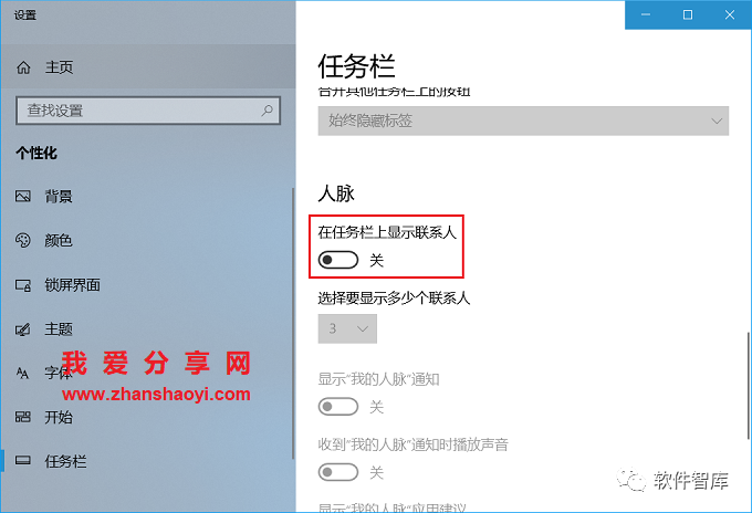 Windows10如何關(guān)閉任務(wù)欄上的人脈按鈕？插圖4