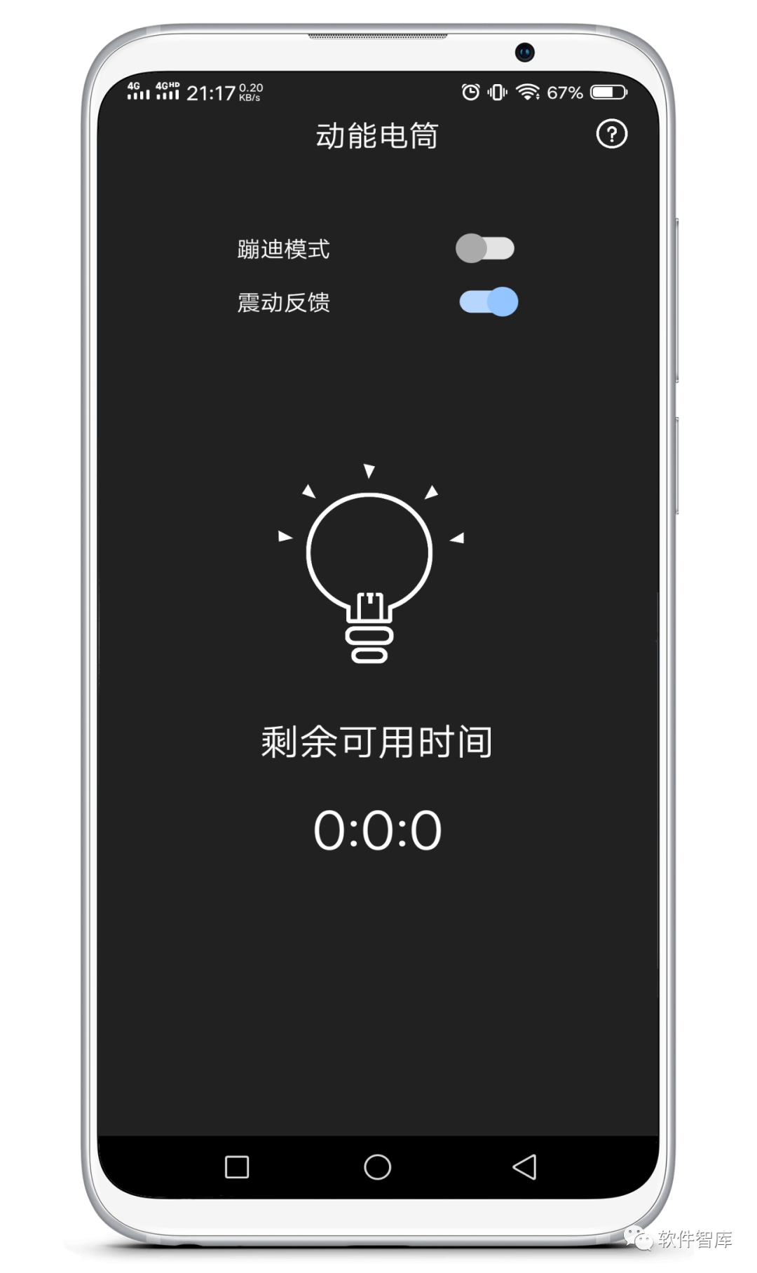 一款小巧有趣的手電筒軟件插圖1