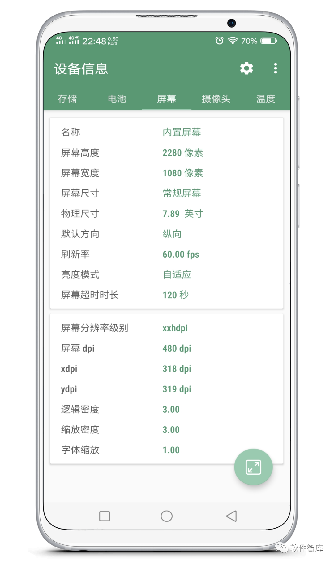 一款小巧但非常好用的手機硬件檢測工具，一鍵查詢插圖2