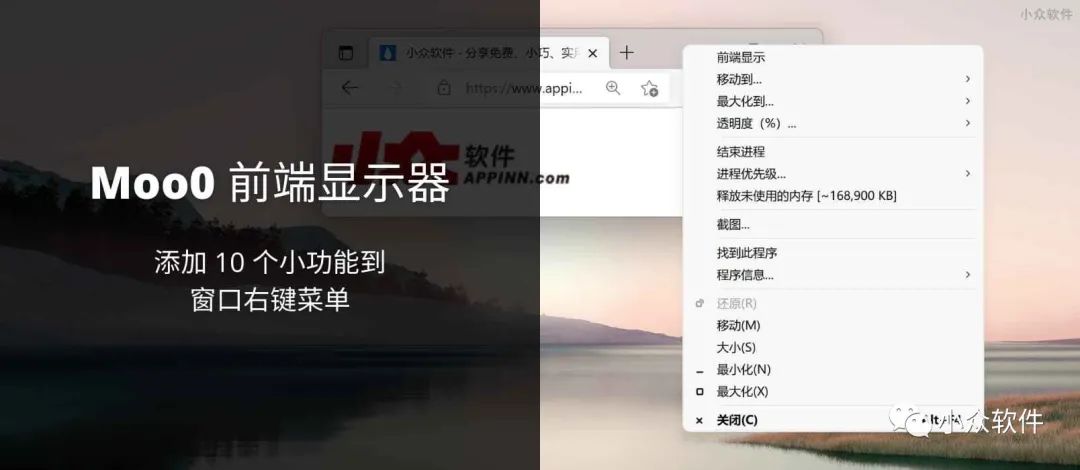 Moo0 前端顯示器是能夠為 Windows 窗口添加 10 個小功能的輔助小工具插圖