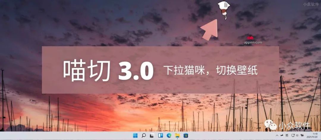 喵切 3.0?是一款非常有趣的 Windows 小工具插圖