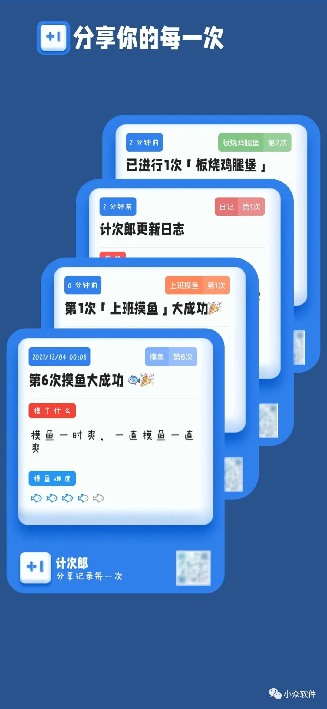 計(jì)次郎是一款專門用來記錄次數(shù)（支持倒數(shù)）的 Android、iPhone 應(yīng)用插圖3