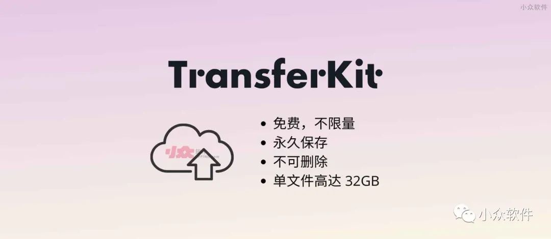 TransferKit?是一個在線云存儲服務（網(wǎng)盤）插圖