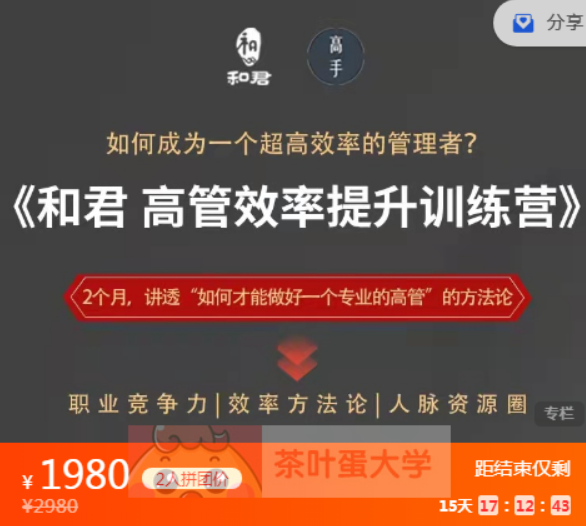 和君給高管的效率提升訓(xùn)練營(yíng)課程資源 – 百度網(wǎng)盤(pán)分享插圖