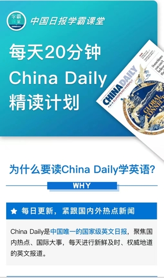 【英語(yǔ)更新】《China Daily 精讀計(jì)劃》百度網(wǎng)盤分享1