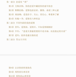 《戀愛心理必修課》 脫單挽回放手，增強吸引，保持新鮮，長久經(jīng)營，避開渣感情。插圖1