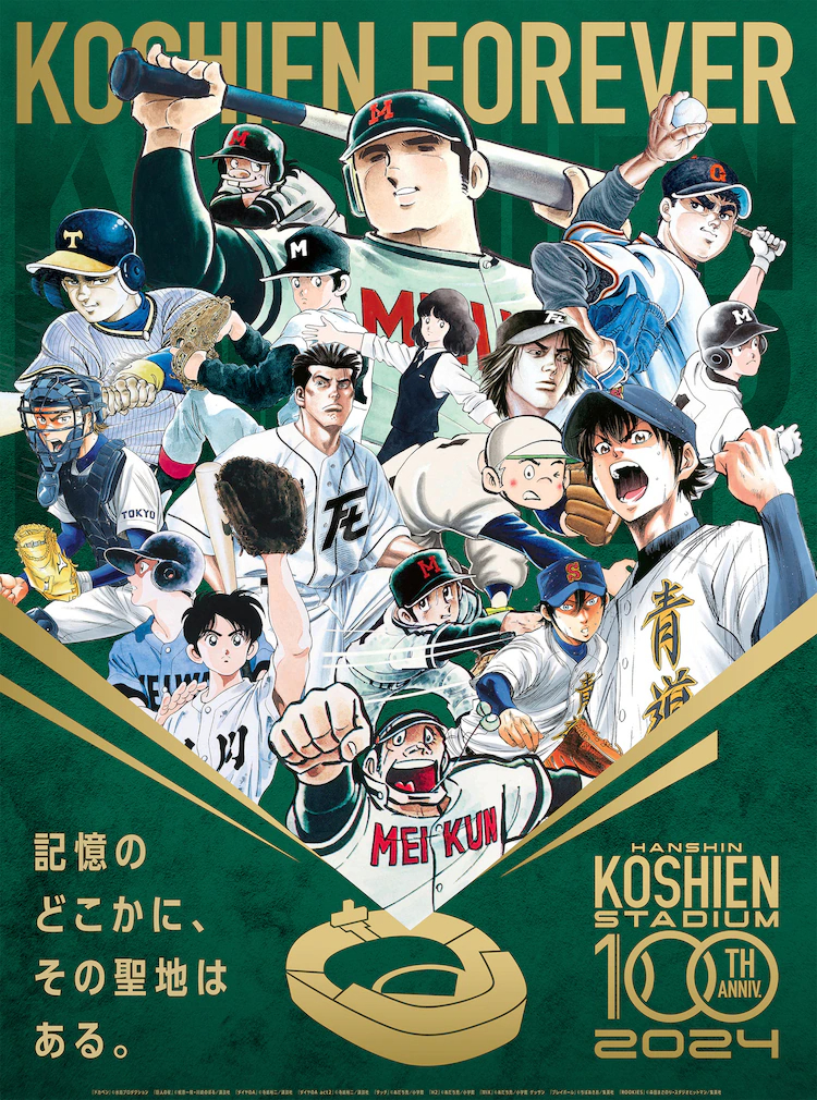 阪神甲子園球場100周年紀(jì)念 動畫名作聯(lián)動插圖