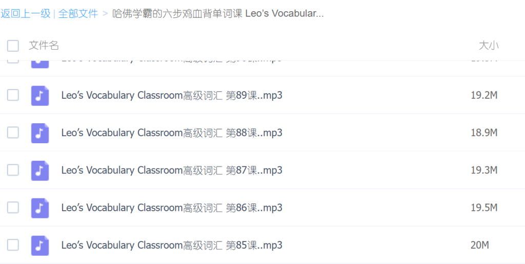 哈佛學(xué)霸的六步雞血背單詞課 Leo’s Vocabulary Classroom插圖2