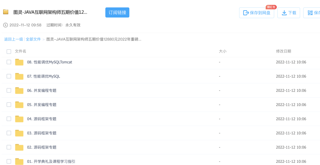 圖靈-JAVA互聯(lián)網(wǎng)架構(gòu)師五期價(jià)值12880元2022年網(wǎng)盤分享插圖1