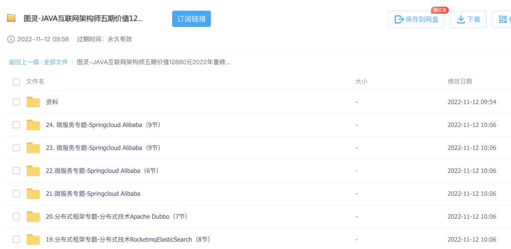 圖靈-JAVA互聯(lián)網(wǎng)架構(gòu)師五期價(jià)值12880元2022年網(wǎng)盤分享插圖4
