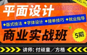 付頑童x方格2022平面設(shè)計(jì)商業(yè)實(shí)戰(zhàn)班第5期百度網(wǎng)盤(pán)插圖