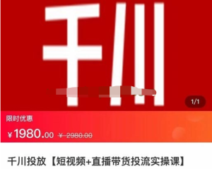 七巷社千川從零開始實操投放課2023新版，提升投產(chǎn)ROI千川投放百度網(wǎng)盤插圖