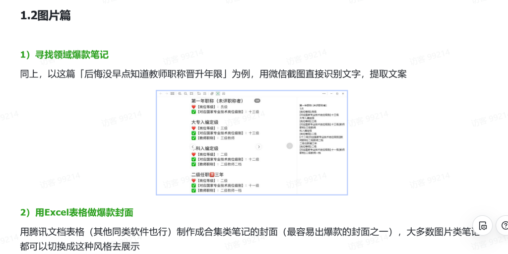 小紅書小眾領(lǐng)域日引流100+，分享我的實戰(zhàn)經(jīng)驗【免費看】插圖1