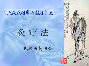 《中醫(yī)灸療法》13集百度網(wǎng)盤(pán)插圖