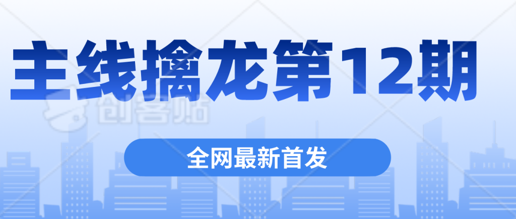 無(wú)為主線擒龍課程第12期百度網(wǎng)盤插圖