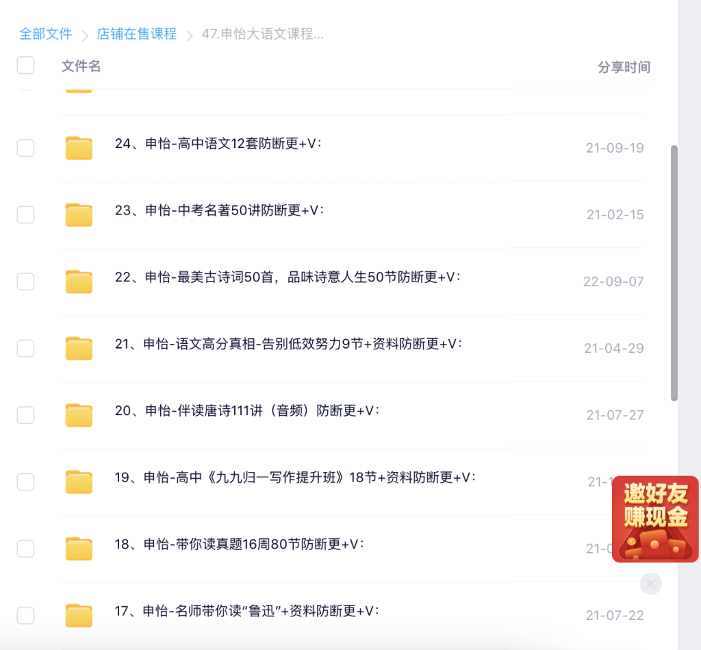 申怡大語(yǔ)文課程26套合集百度網(wǎng)盤(pán)插圖3
