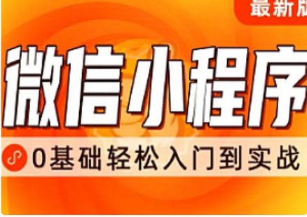 【IT上新】19.千鋒-前端微信小程序開發(fā)教程，從入門到精通插圖