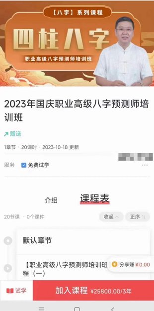 【易學上新】4.李德2023年國慶職業(yè)高級八字預測師培訓班20集