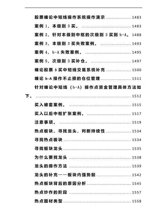 白儀野生交易員成長之路加長版資料PDF 2100多頁圖文干貨插圖2