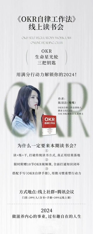 【抖音上新】嘴嘴《OKR自律工作法》＋《如何運(yùn)營好讀書會(huì)》，高效率工作法加如何運(yùn)營好賺錢的讀書會(huì)社群