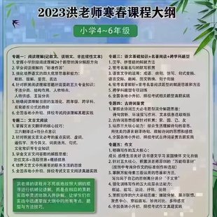 【親子完結(jié)】洪老師2023春季班 小學(xué)高年級班（視頻+講義）