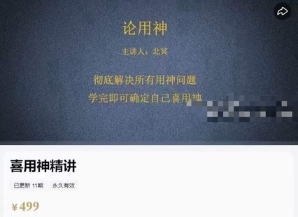 【易學(xué)上新】1.北冥喜用神精講10集