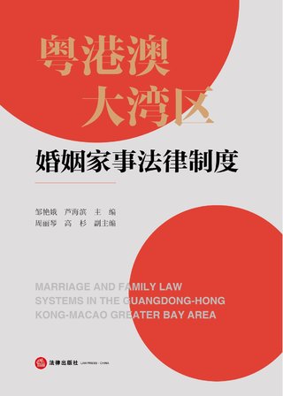 【法律書籍上新】 364粵港澳大灣區(qū)婚姻家事法律制度 鄒艷娥 蘆海濱 2024 365執(zhí)行法律適用方法與常見實務問題327例 邵長茂 2024 366建設(shè)工程施工合同糾紛要點解讀與類案檢索 邢萬兵 367域外個人破產(chǎn)典型案例深度解析與實務指引 劉崇理 2024 368辯壇回聲：刑事案件成功辯護實錄 2024 江清漢 369世界刑事訴訟之四次革命 2024 冀祥德 370刑事實務與大數(shù)據(jù)分析指引 2024 張文明 371刑事司法實務疑難問題解析 2024 郇習頂 郇貝貝 372刑事訴訟法的修改與完善 熊秋紅