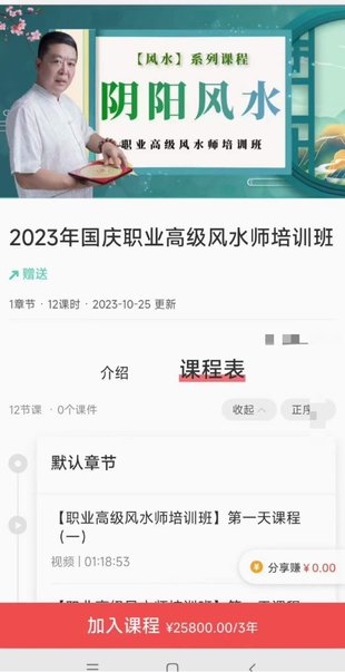 【易學(xué)上新】3.李德2023年國慶職業(yè)風(fēng)水培訓(xùn)班12集