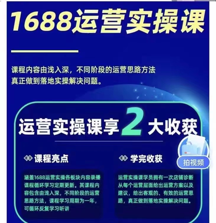 宮老師1688實操運營課，零基礎學會1688實操運營，電商年入百萬不是夢插圖